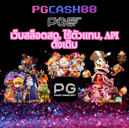pg รองรับ วอ เลท