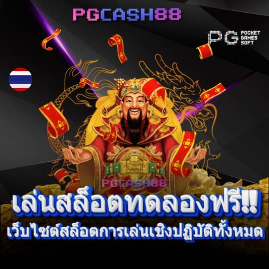 pg รองรับ วอ เลท